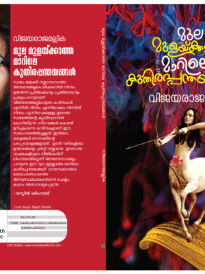 Mulamulaykatha cover final (1)